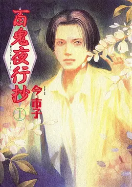 花之契约 动漫小说